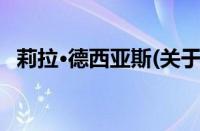 莉拉·德西亚斯(关于莉拉·德西亚斯的简介)