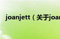 joanjett（关于joanjett的基本详情介绍）