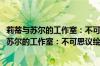 莉蒂与苏尔的工作室：不可思议绘画之炼金术士(关于莉蒂与苏尔的工作室：不可思议绘画之炼金术士的简介)