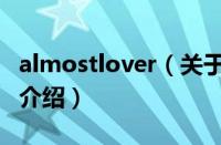 almostlover（关于almostlover的基本详情介绍）