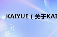 KAIYUE（关于KAIYUE的基本详情介绍）