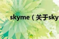 skyme（关于skyme的基本详情介绍）