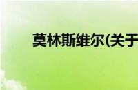 莫林斯维尔(关于莫林斯维尔的简介)