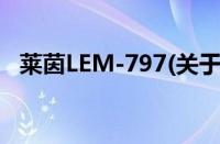 莱茵LEM-797(关于莱茵LEM-797的简介)