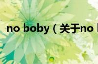 no boby（关于no boby的基本详情介绍）