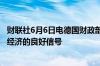 财联社6月6日电德国财政部长林德纳表示欧洲央行降息是对经济的良好信号