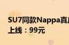 SU7同款Nappa真皮！小米NFC卡片钥匙包上线：99元
