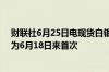 财联社6月25日电现货白银短线走低向下触及29美元/盎司为6月18日来首次