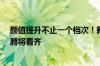 颜值提升不止一个档次！新款大众Jetta官图发布：国产速腾将看齐