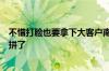 不惜打脸也要拿下大客户南大药业控制权艾迪药业为了业绩拼了