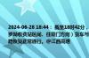 2024-06-28 18:44： 截至18时42分，G76厦蓉高速瑞赣段K403公里处（赣县东枢纽至罗坳收费站区间、往厦门方向）货车与小车追尾事故处理完毕，事故车已拖离现场，道路恢复正常通行。@江西高速