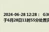 2024-06-28 12:28：  G30连霍高速甘肃黑山湖段交通事故于6月28日11时55分处置完毕，公路恢复正常通行。​​​