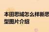 本田思域怎么样新思域优点缺点？本田所有车型图片介绍
