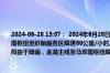 2024-06-28 15:07： 2024年6月28日14时30分，G25长深高速淮安段由于降雨，淮安南枢纽至盱眙服务区限速80公里/小时。2024年6月28日14时32分，S22金湖支线淮安段由于降雨，金湖主线至马坝南枢纽限速80公里/小时。 ​​​