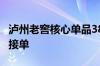 泸州老窖核心单品38度国窖1573 经典装停止接单