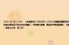 2024-06-28 11:38： 【权威路况】6月28日11:27G30连霍高速嘉安段车流量大，请注意！2024年6月28日11:27G30连霍高速嘉安段清泉收费站附近，单幅双向通行路段往兰州方向车流量大，车辆通行缓慢。请途经车辆减速慢行，注意行车安全。。获取后续进展及了解最新路况信息请下载甘肃高速APP或关注甘肃高速微博、微信公众号。畅 ​​​