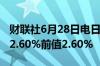 财联社6月28日电日本5月失业率为2.6%预期2.60%前值2.60%