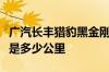广汽长丰猎豹黑金刚广汽长丰猎豹黑金刚保养是多少公里