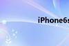 iPhone6s是全网通么