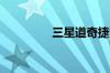 三星道奇捷龙是什么意思