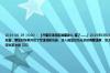 2024-06-29 16:00： 【开着定速巡航唱着歌儿 撞了……】2024年6月19日，泉南高速江西兴国段。张某驾车行至老营盘四号隧道时，不避不让猛烈追尾前方车辆。经查，事发时张某开启了定速巡航功能，进入隧道后也未及时调整速度，加上事发前其正跟着音乐投入地唱着歌导致注意力不集中，从而引发事故。最终，交警依法认定张某未保 ​​​