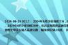 2024-06-29 02:17： 2024年6月29日0时27分，G2京沪高速宿迁段由于降雨，潼阳至胡集双向限速80公里/小时。2024年6月29日0时20分，G15沈海高速盐城段由于恶劣天气，射阳西至大丰双向禁止三超车辆、危化品运输车、重载大型货车驶入高速公路，限速60公里/小时。 ​​​