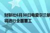 财联社6月30日电爱尔兰航空公司的飞行员威胁称今年夏天将进行全面罢工