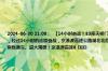 2024-06-30 21:00：  【14小时奋战！83座天桥门架一次性拆除，京港澳湖北北段恢复通车】6月30日下午8时许，经过14小时的连续奋战，京港澳高速公路湖北北段改扩建工程56座上跨天桥、27座跨线门架顺利拆除，封闭路段恢复通车。超大规模！京港澳高速8 ​​​