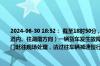2024-06-30 18:52： 截至18时50分，G76厦蓉高速瑞赣段K352+800公里处（九岭隧道内、往湖南方向）一辆货车发生故障占用行车道，现场单道缓慢通行，已通知相关部门赶往现场处理，请过往车辆减速慢行，注意安全。​​​​