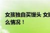 女孩独自买馒头 女摊主护送过马路 具体是什么情况！