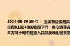 2024-06-30 18:47： 玉溪市公安局高速公路交巡警大队提示：18点43分，昆磨高速峨山段K132+300路段下行，有交通事故，交通已中断，交警已前往处理。目前在下行普洱方向小甸中隧道入口处及峨山收费站进行交通管制，预计管制2小时。 ​​​