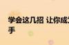 学会这几招 让你成为“键字如飞”的盲打高手