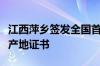 江西萍乡签发全国首份对塞尔维亚自贸协定原产地证书