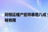 阿根廷锂产能将暴增八成 业内回应：计划中的扩产 整体影响有限
