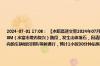 2024-07-01 17:08： 【水昭高速交警2024年07月01日16时43分路况提示】G85银昆高速公路昭通段K1566+200M（水富市境内复兴）路段，发生山体落石，因清理需要，现水昭高速交警需在凉风凹1号隧道处对昆明至重庆方向的车辆组织排队等候通行，预计1小时30分钟后恢复正常通行；请途经该路段的各位驾驶员朋友 ​​​