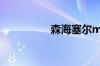 森海塞尔mx580各性能