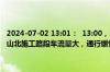 2024-07-02 13:01：  13:00，G93渝遂路出城方向绕城渝遂立交至璧山北施工路段车流量大，通行缓慢。其余各路段通行正常。 ​​​