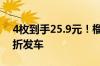 4枚到手25.9元！榴芒一刻金枕榴莲冰粽3.5折发车