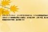 2024-07-02 08:42： 2024年7月2日8时29分，G25长深高速淮安段由于降雨，高沟至丁集限速80公里/小时。G4221沪武高速苏州段由上海往武汉方向K66+200至K68+320离常熟收费站2公里附近，由于施工养护，占用1车道，施工时间：2024年7月2日5时至2024年7月2日18时。2024年7月2日8时25分，G2513淮徐高速宿迁段由于降雨，宿迁南枢 ​​​