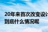 20年来首次改变设计 日本新版纸币面世在即 到底什么情况呢