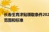 长春生育津贴领取条件2021-2022 2021长春生育保险报销范围和标准