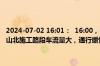 2024-07-02 16:01：  16:00，G93渝遂路出城方向绕城渝遂立交至璧山北施工路段车流量大，通行缓慢。其余各路段通行正常。 ​​​