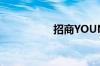 招商YOUNG卡怎么样