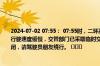 2024-07-02 07:55： 07:55时，二环高架：双桥子立交至科华立交内侧车辆排行较长，行驶速度缓慢，交管部门已采取临时交通管理措施，摩玛城和莲桂南路上行匝道暂时关闭，请驾驶员朋友绕行。 ​​​
