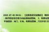 2024-07-02 09:51： 【岳阳高速实时路况】 现将岳阳高速公路管制情况通报如下： 1、枢纽管制情况： 许广高速：新开枢纽北往南方向匝道临时管制。 2、收费站管制情况： 京港澳高速：岳阳、荣家湾、收费站管制，只出不进。 平洞高速：龙门、长寿、收费站管制，只出不进 ​​​