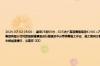 2024-07-02 05:00： 截至05时00分，G35济广高速鹰瑞南段K1401+700-K1426公里处（宁都东服务区至瑞金北收费站区间、往广州方向）因江西省交通工程集团有限公司对路面超薄罩面进行摊铺及中分带修剪施工作业，施工期间交替封闭超车道与行车道，现场单道缓慢通行，施工时间为：7月2日05:00-18:00，请过往车辆减速慢行，注意安 ​​​