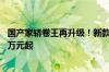 国产家轿卷王再升级！新款吉利帝豪7月6日上市：现款6.99万元起