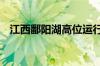 江西鄱阳湖高位运行 多地出现大面积洪涝