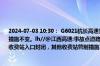 2024-07-03 10:30： G6021杭长高速景婺黄段三清山收费站入口解封，其他收费站管制措施不变。lh//@江西高速:事故点道路恢复单道通行，G0321德上高速景婺黄段新岗山收费站入口封闭，其他收费站管制措施不变。lh
