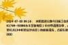 2024-07-03 09:16：  水昭高速公路今日施工信息：8时至18时，G85银昆高速公路昆明方向（K1766+500M至K1769+500M永丰至鲁甸段）中分带清理杂草，占用超车道。10时至20时，G85银昆高速公路昆明方向（K1611至K1613中和至豆沙关段）防眩板清洗，占超车道。10时至20时，G85银昆高速公路重庆方向（K1586+180M普 ​​​